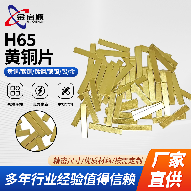 供应H65黄铜板H68黄铜中厚板H63软态拉伸散热器箔铜材铜片电子