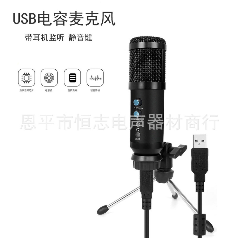 USB interface with reverb volume adjustable monitor earphone port condenser microphone for computer laptop mobile phone USB interface with reverb volume adjustable monitor earphone port condenser microphone for computer laptop mobile phone