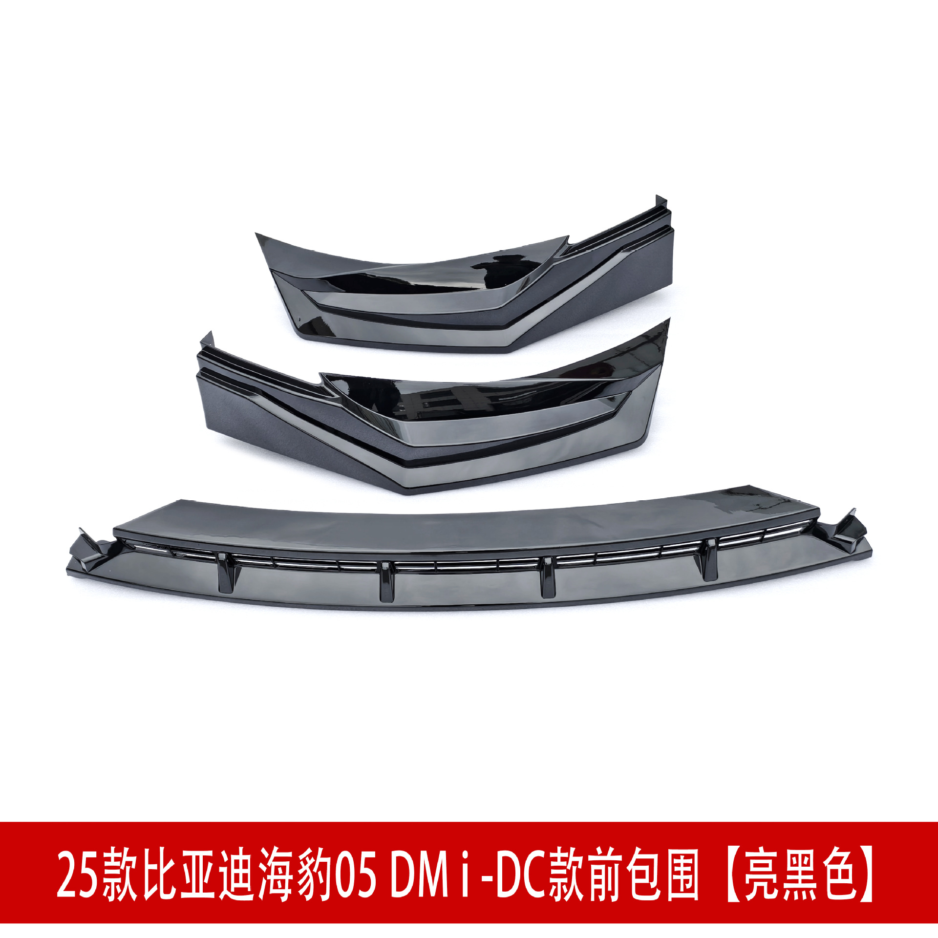 DC款前包围 亮黑D322.jpg