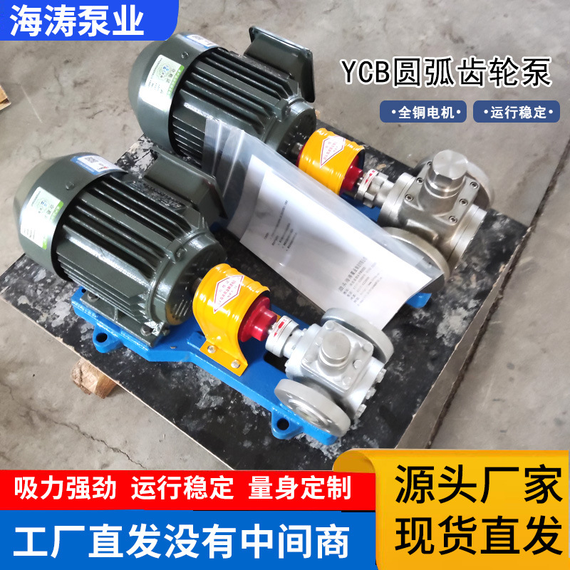 定制不锈钢YCB圆弧齿轮泵油罐车润滑油低噪音输送泵ycb齿轮油泵