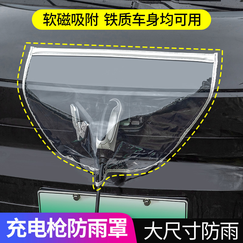 充電ガンレインカバー、二重磁気ストリップ、厚みのある新しいエネルギー電気自動車充電パイル保護カバー、強力な磁気吸引モデル|undefined