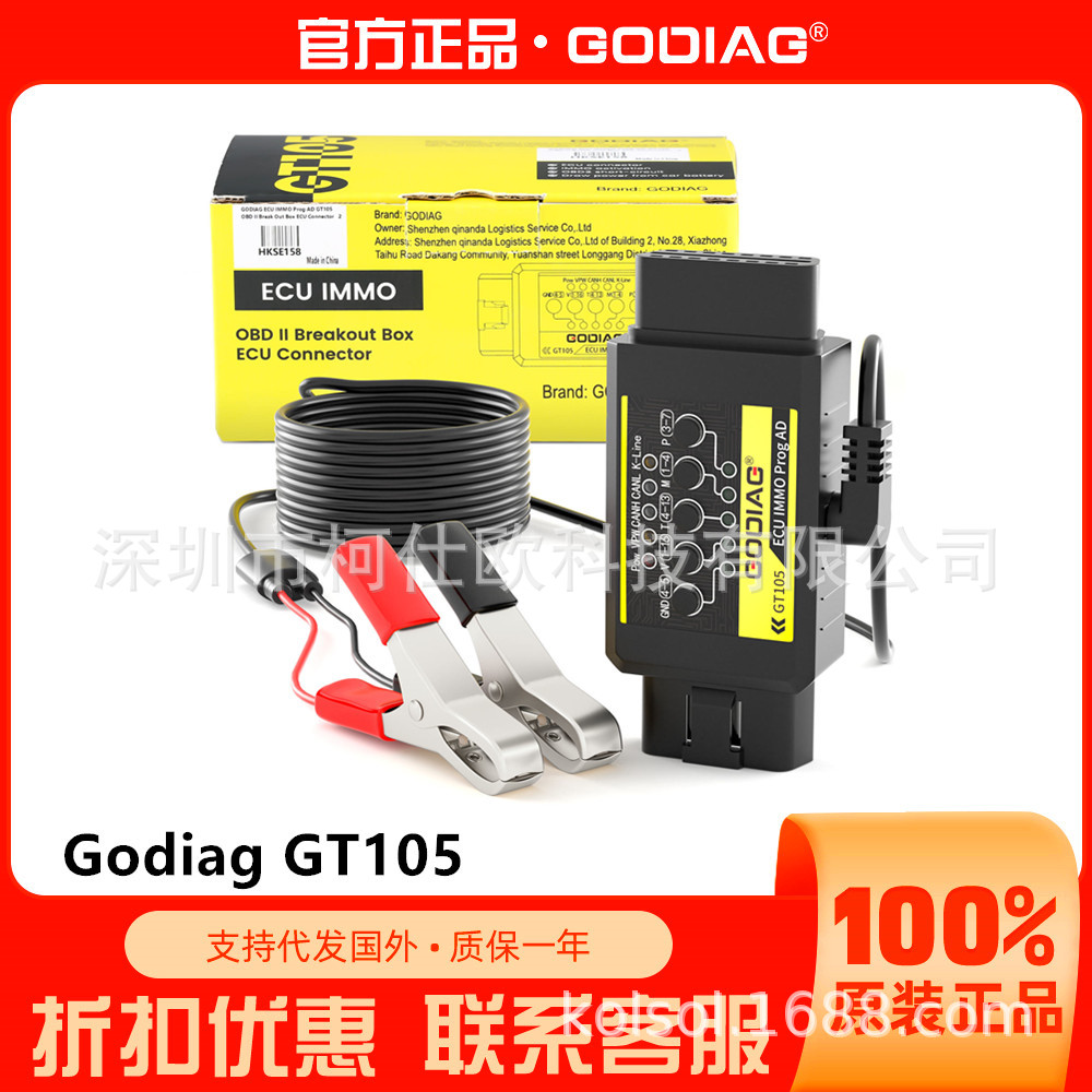 GODIAG GT105 OBD电源小助手,ECU IMMO Prog OBD2分线盒 连接器