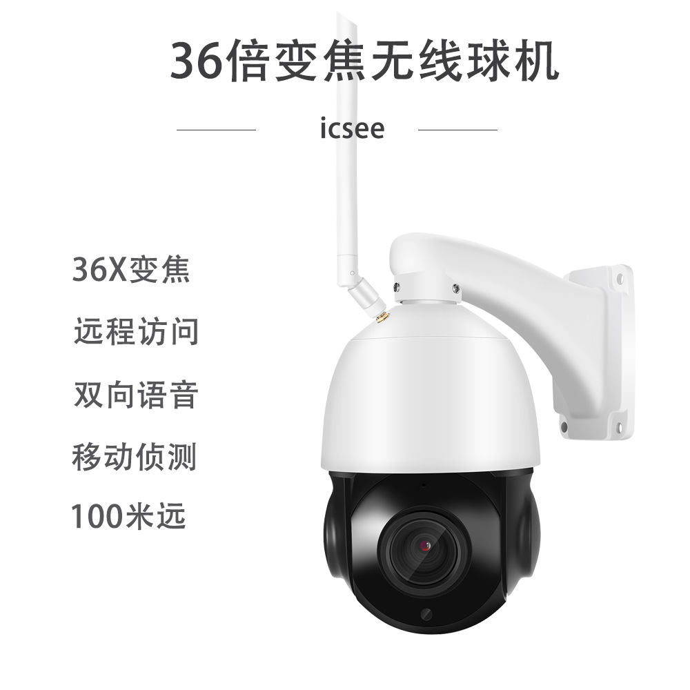 无线5MP/36倍变焦球机Ai人形侦测监控摄像头防水户外云台远程控制