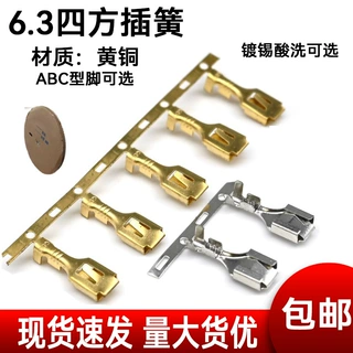 6.3四方插簧冷压接线端子 连接器端子 四方