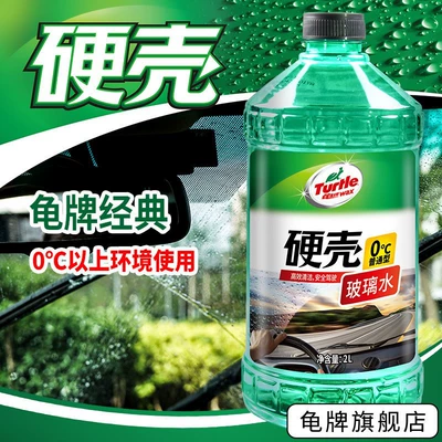 Turtle brand glass water car Glass agent - oil-removing-film-hard-shell-glass-water-turtle-brand-summer-glass-water-0-degrees