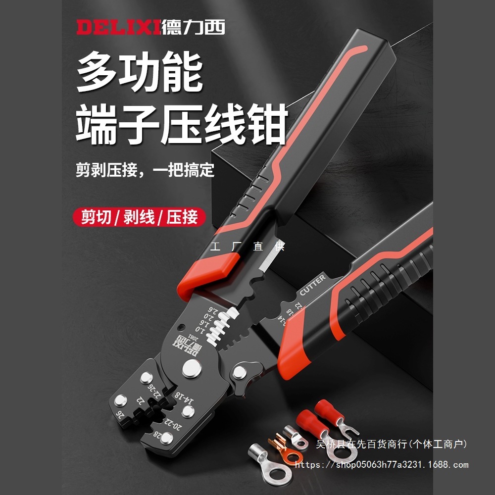 德力西多功能压线钳剥线钳剪线钳OTUT冷压接线端子手动压接钳子