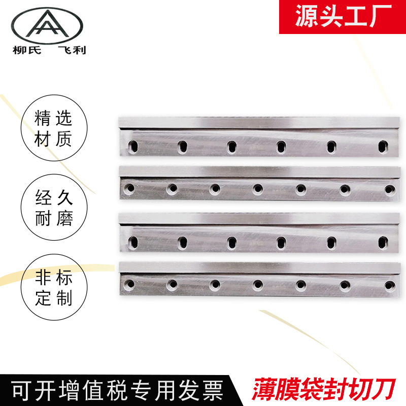 合金钨钢横切高速裁切刀切玻纤管刀热切膜机刀片塑料制袋机封切刀