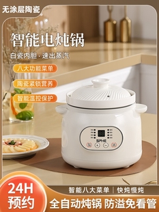 Free Shipping Ceramic Electric Stew Pot Household Multi-Functional Porridge Cooking Artifact Large Capacity Fully Automatic Soup Stew Quick Stew Plug-In