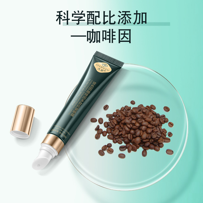 玻色因多肽紧致眼霜咖啡因淡化细纹眼圈熬夜20g