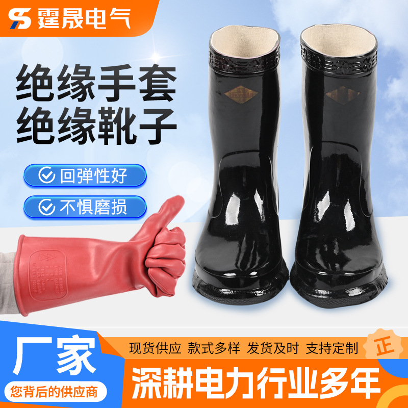 电工绝缘手套12kv橡胶手套电力电工25KV绝缘靴乳胶橡胶靴子现货