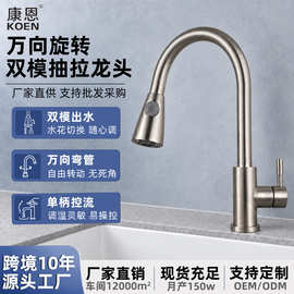 304不锈钢厨房洗菜盆抽拉式水槽冷热两用万向伸缩回弹水龙头瓷阀