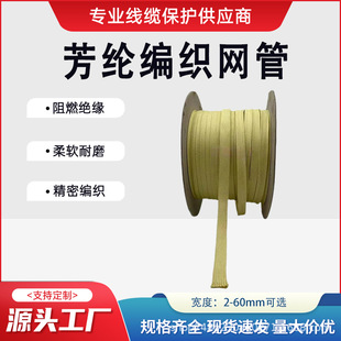 Fiber Optic Cable Protective Sleeve Aramid Braided Mesh Tube High Temperature Resistant Fiber Mesh Tube Wire and Cable Harness Tube Flame Retardant Za