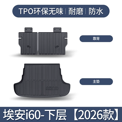 Car Accessories Decorative Waterproof – Trunk Mat - aion-i60-lower-layer-main-cushion-backrest-special-3d-three-dimensional-high-edge-10090