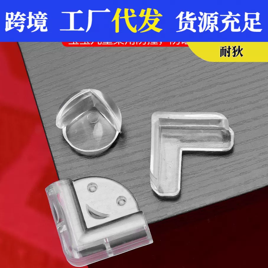 桌子透明防撞角儿童防撞加厚透明防碰包角玻璃茶几台角防护保护套