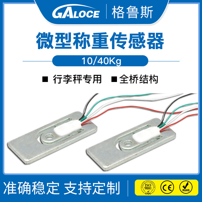 GML699 微型称重传感器 行李称传感器钓鱼秤用 便捷式小吊秤40KG