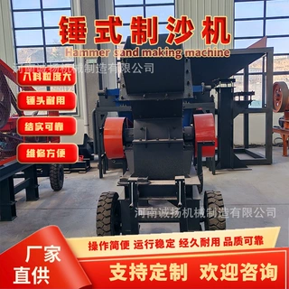 锤式制砂机 粗碎神器 生产效率高 产品粒型好 运行平稳 诚扬机械