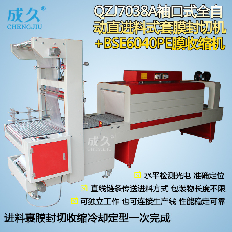 袖口式全自动纸箱木门地板套膜封切机 直线输送式套膜封切收缩机