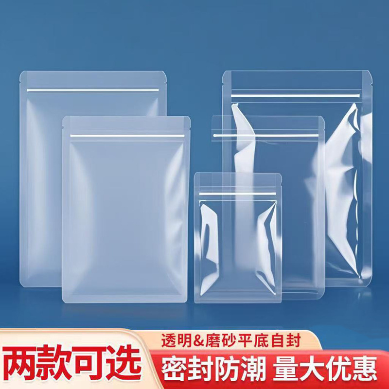 Frosted Transparent Flat-Bottom Self-Sealing Bags, Moisture-Proof Food Packaging, Plastic Sealing Bags, Thickened Plastic Packaging Bags, Customizable