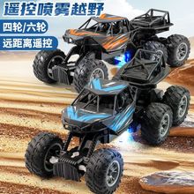 礼盒包装六轮四轮遥控充电喷雾攀爬车儿童遥控汽车四通越野车厂家
