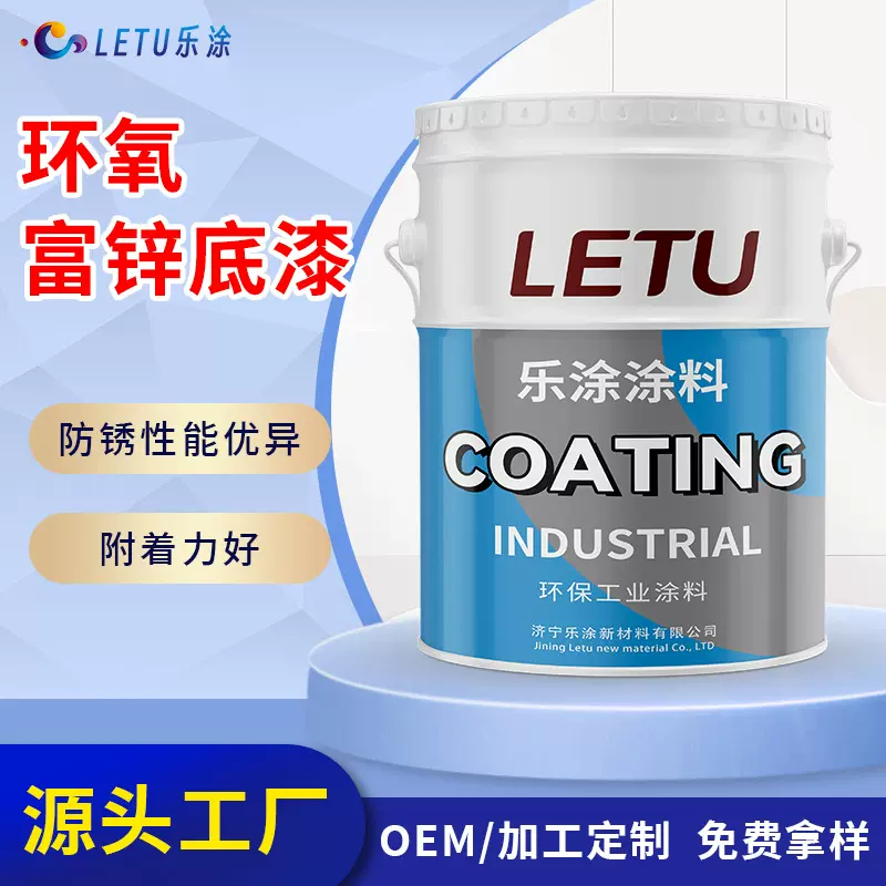 环氧富锌底漆 机械设备金属钢结构船舶高架桥防腐防锈涂料