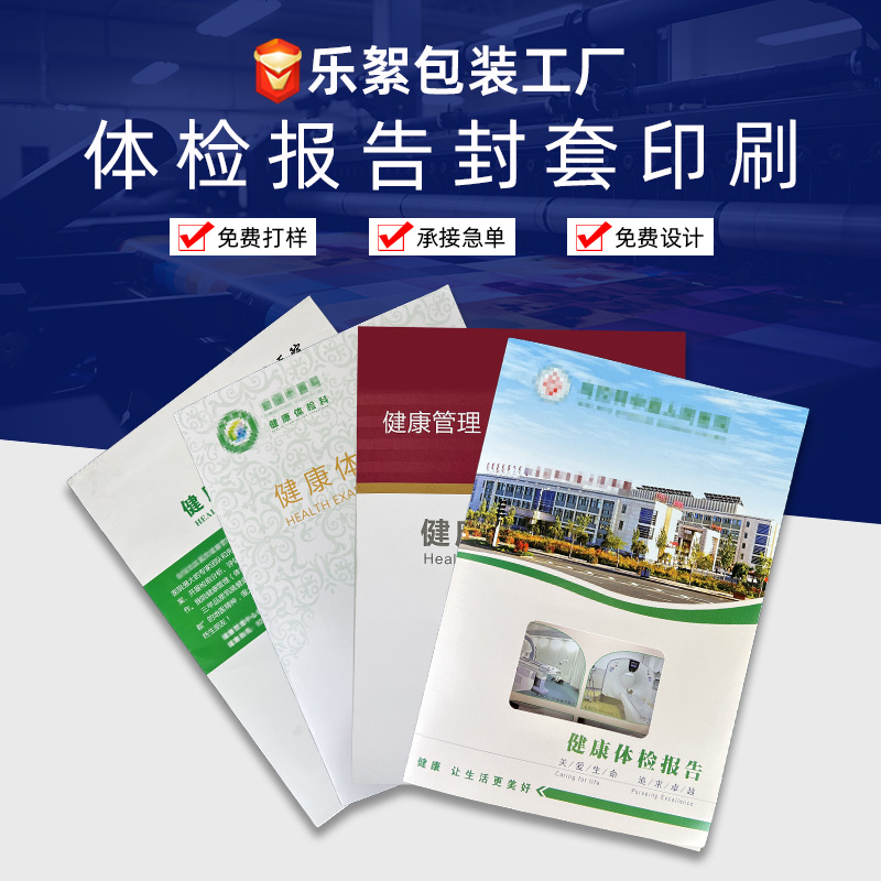 健康体检报告封套印刷可印logo彩印合同封套热熔胶封面体检报告单