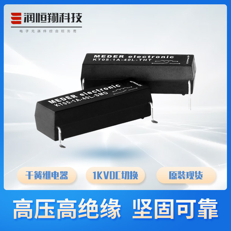 高压继电器KT24-1A-40L-SMD MEDER 24V线圈 耐压3KV 开关电压1KV