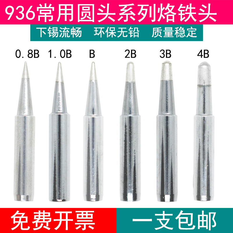 936/969/236焊台烙铁头恒温960系列 900M-T-B 0.8B 1.0B 2B 3B 4B