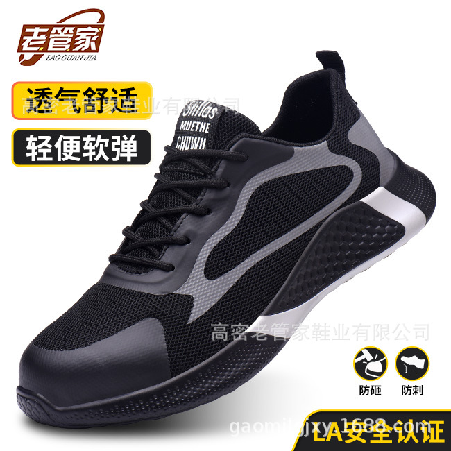 老管家劳保鞋男防砸防刺穿功能鞋防滑耐磨透气舒适工地鞋夏季款