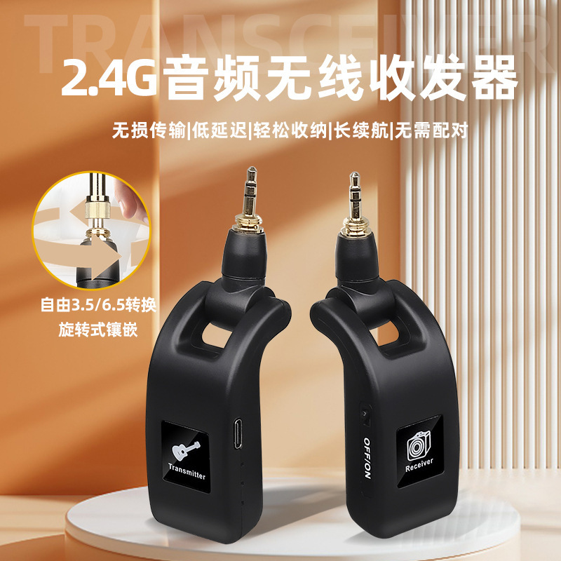 吉他电吹管电子琴3.5立体声双声道无线发射接收器吉他无线拾音器
