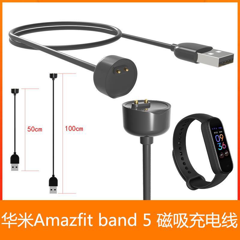 Applicable to Huami Amazfit Band 5 magnetic wire charger wire jump I Huami bracelet 5 Charger