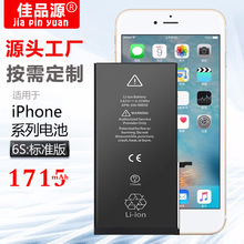 源头工厂发批适用iphone6手机电池苹果66s大容量苹果手机内置电池