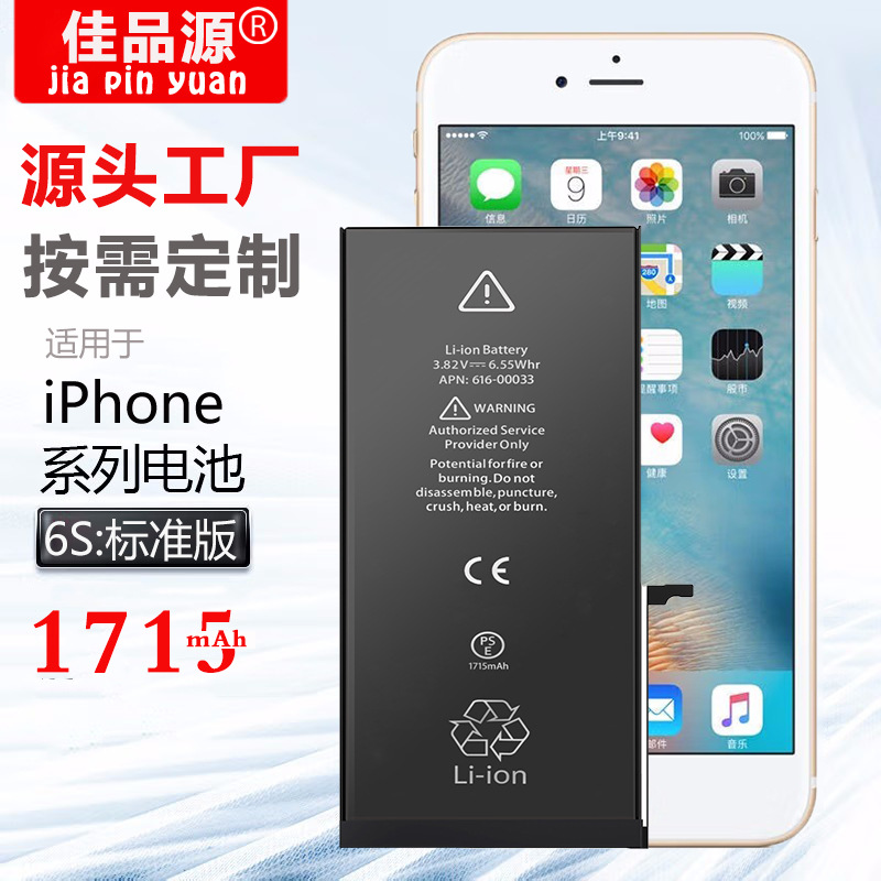 源头工厂发批适用iphone6手机电池苹果66s大容量苹果手机内置电池