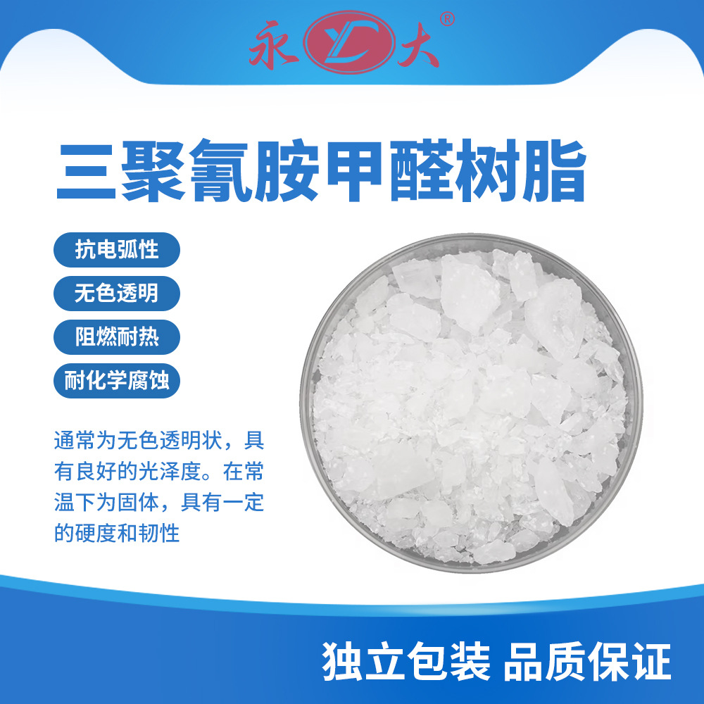 永大A5三聚氰胺甲醛树脂 食品级餐具用料耐高温密胺粉颜色可调配