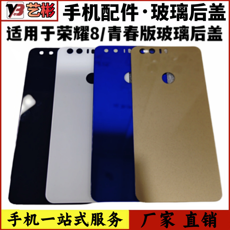 Suitable for Huawei Honor 8 Youth Edition Honor 8 Mobile Phone Back Cover Glass Back Shell Shell Back Shell Rear Screen