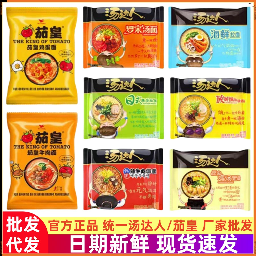 Лапша быстрого приготовления Японская лапша Тонкотсу Рамен Цельная коробка Лапша с томатом и говядиной в пакетиках Удобная ночная закуска быстрого приготовления.