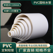 PVC管给排水下水管塑料管材配件短管20 25 32 40 50 63 75 90 110