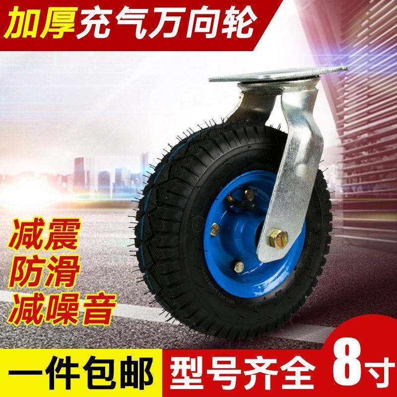 6寸8寸10寸充氣萬向輪打氣輪胎靜音橡膠腳輪手推平板車定向輪子