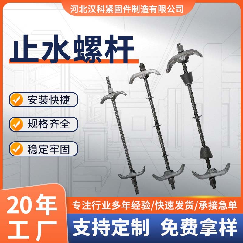 厂家直发建筑配件护栏穿墙丝止水螺杆止水丝杆地脚丝穿墙通丝螺杆