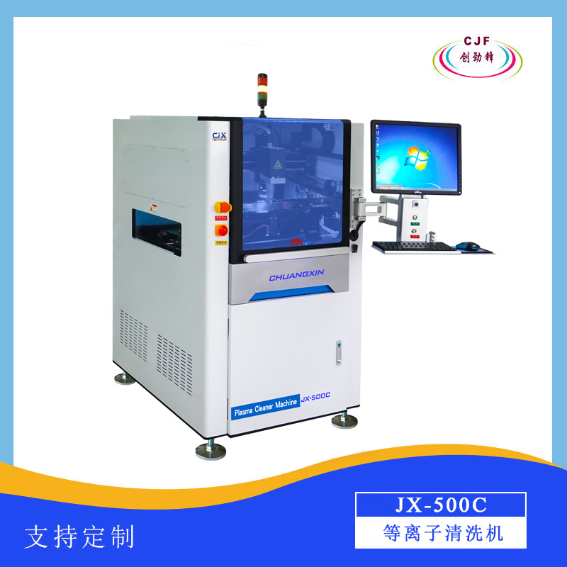 等离子清洗机创劲鑫PCB表面处理器AOI在线离线aoi光学检测清洗设