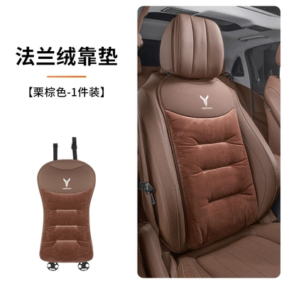 Seat cushion, seat cover, Lantu Free/Zhiyin/Dreamer/Chasing Light/Flannel - chestnut-brown-flannel-backrestsingle-piece-lan-icon