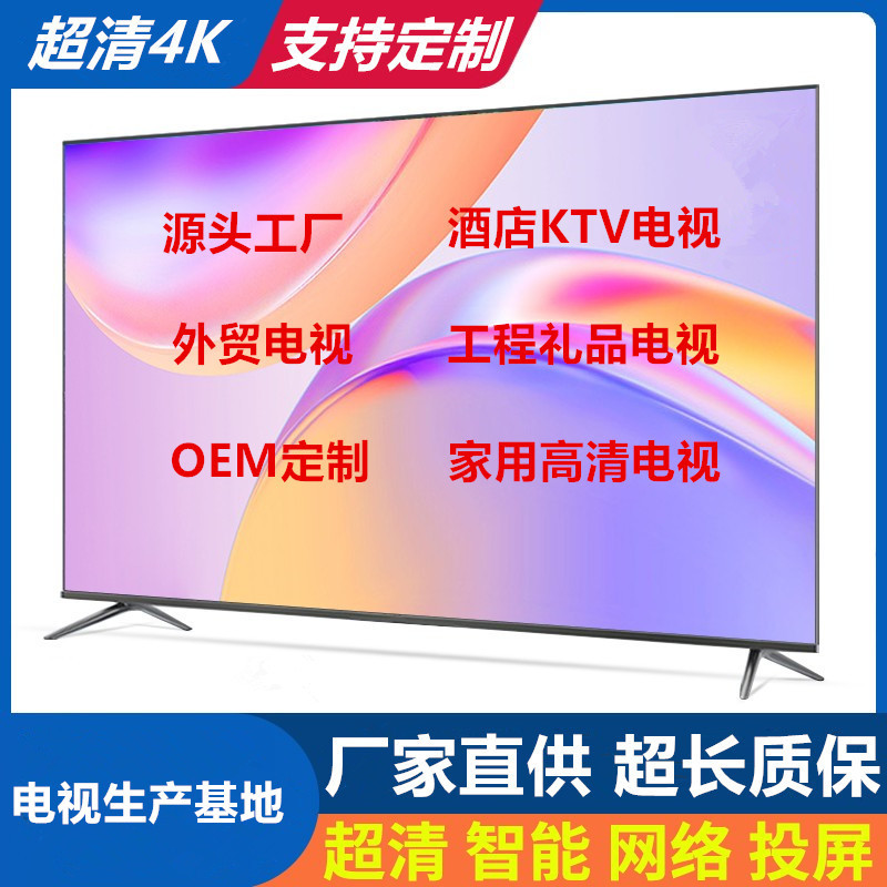 厂家批发定制46寸85寸wifi液晶智能彩电监控直播投屏酒店ledtv