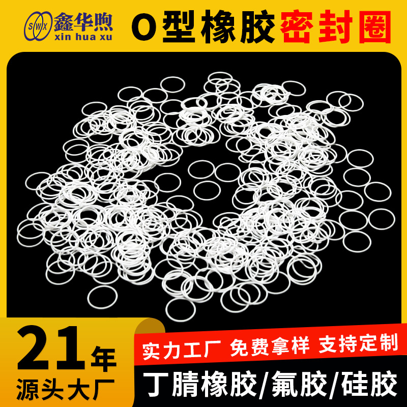 白色硅橡胶O型圈线径2mm外径6-50mm耐高温密封件高弹性防水密封圈