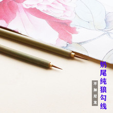 狼毫勾线笔纯不加尼龙 工笔勾线水彩国画白描小圭笔叶筋依文毛笔