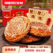 鑫炳记太谷饼2100g山西特产早餐传统糕点解饿零食小吃休闲食品