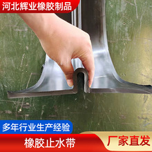 651型中埋式橡胶止水带 建筑施工652型背贴外贴钢边止水带