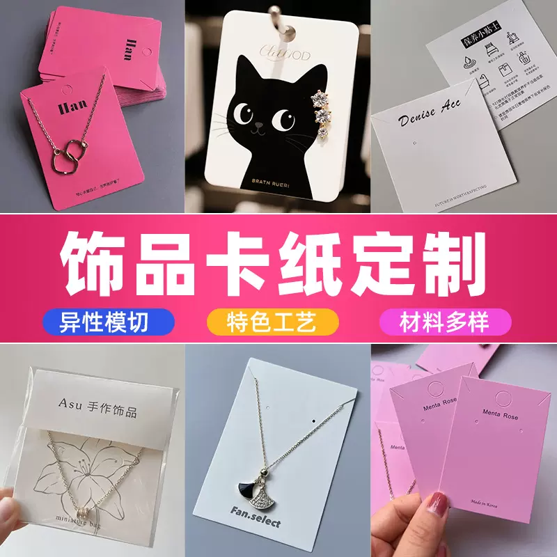 饰品卡纸定制发卡项链戒指耳饰纸卡首饰挂牌卡片吊牌卡纸印刷定做