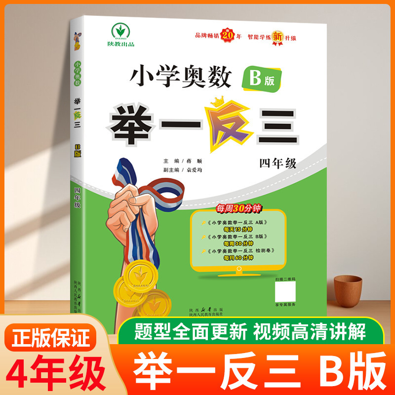 2025年新小学校数学オリンピック ABC版 準拠テスト用紙 思考トレーニング 1～6年生一般版|undefined