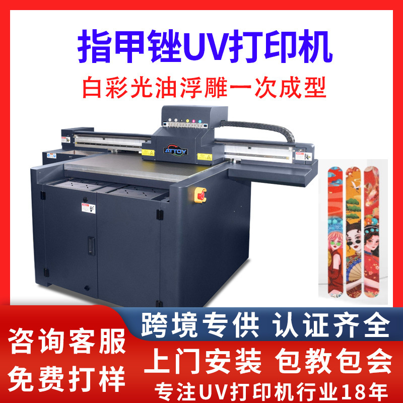 Handmade manicure UV printer high-speed automatic printing 3D relief concave-convex sand strip nail file digital color printing machine