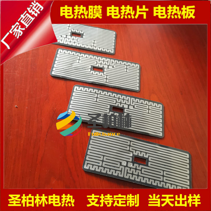 供应电子电器美容护理养生加热升温电热膜发热片发热片