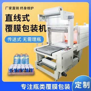 定制全自动套膜pe袖口套膜玻璃水饮料啤酒瓶泡沫纸箱收缩包装机